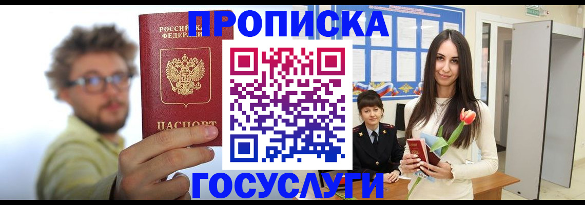 прописка гарантия в Адыгее