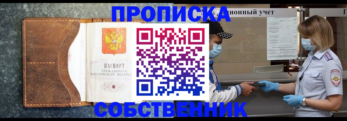 купить прописку в Адыгее