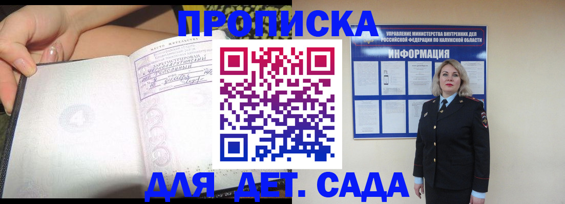 прописка регистрация в Адыгее
