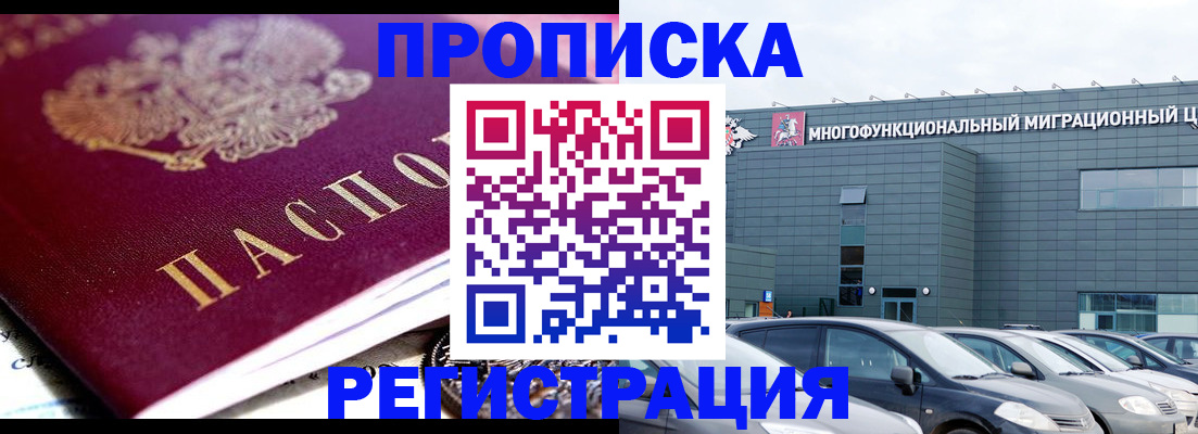 прописка иностранных граждан в Адыгее